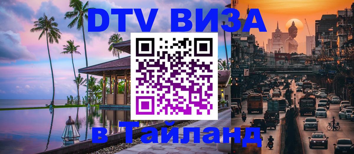 Visa ДТВ Тайланд помощь Ковров 